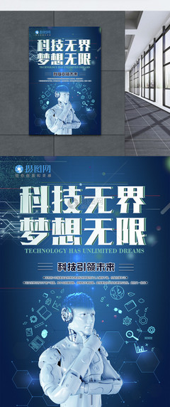 科技無界，智啟未來 人工智能海報引領雙創服務新浪潮
